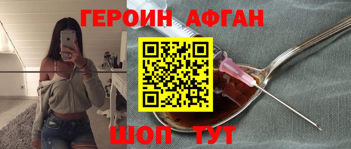 ГЕРОИН VHQ Старая Купавна