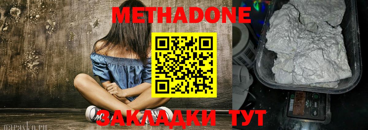 Старая Купавна  Метадон кристалл  Вход с VPN  МЕТАДОН мёд 