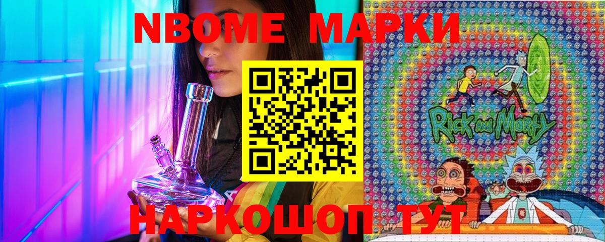 Марки 25I-NBOMe  Марки N-bome 1,5мг  Вход с VPN  закладки  Старая Купавна 