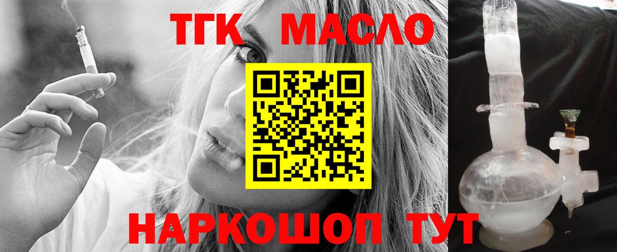 ТГК THC oil  хочу   Старая Купавна  Вход с VPN  Дистиллят ТГК вейп с тгк 